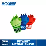 Fitwhey Glove, exercise gloves