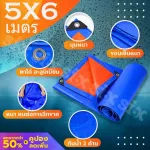 5x6 meters of rainproofing canvas with eye, chicken, canvas, multi -purpose plastic sheets, blue sheets, blue white sheets, canvas, sun protection, waterproof leaves, canvas, canvas