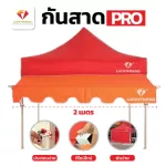 Luckyfriend, foldable tent, model T2PRO, thick CD8 fabric, stronger, thicker, easy to install, very beautiful. Use together.