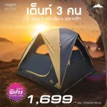3 dome tent, 2 doors 2 windows+Fly Sheet Code 311257