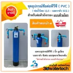 Free delivery, PVC equipment, thick 13.5, 1 inch Thai water pipe per head, fiber filter, swallows, SCG, 3idwatertech pressure gauge