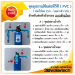 Free delivery, PVC equipment, thick 13.5, 1 inch Thai water pipe per head, fiber filter, swallows, SCG, 3idwatertech pressure gauge