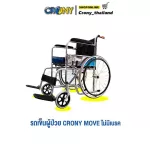 Wheelchair wheelchair wheelchair, Crony Model Model Model Model *No brakes