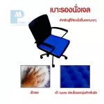 Sleeping Prevent pressure wounds Full gel GEAL-Seat-012 model