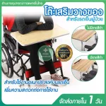 Dietary tray, multi -purpose table For patients' wheelchair Food tray on wheelchair