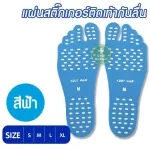 แผ่นแปะเท้ากันลื่น ที่แปะเท้า กันน้ำ  กันร้อน ป้องกันเท้าเกิดบาดแผล