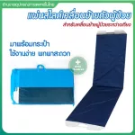 แผ่นสไลด์เคลื่อนย้ายผู้ป่วยระหว่างเตียง รุ่น PC-03 พับได้ แข็งแรง ทนทาน