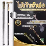 ไม้เท้าเจ้าพ่อ ไม้เท้าไฮโซ ไม้เท้าสแตนเลส ไม้เท้าโลหะสไตล์อังกฤษ ไม้เท้าทอง ไม้เท้าโลหะหัวกลม Golden Walking Stick