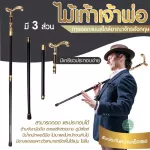 ไม้เท้าเจ้าพ่อ ไม้เท้าไฮโซ ไม้เท้าสแตนเลส ไม้เท้าโลหะสไตล์อังกฤษ ไม้เท้าทอง ไม้เท้าโลหะหัวกลม Golden Walking Stick