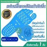 The non -slip foot patch on the feet, waterproof, hot feet, wounds