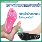 แผ่นแปะเท้ากันลื่น ที่แปะเท้า กันน้ำ  กันร้อน ป้องกันเท้าเกิดบาดแผล