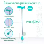 ไม้เท้า ไม้เท้าหัวค้อน 1 ขา  3 ขา 4 ขา ปรับระดับ แบบหนามาก อะลูมิเนียมหัวค้อน Walking cane stick ช่วยพยุงเดิน