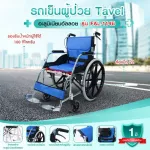 TAVEL, Tale, Carter, Fal-114, Mag wheel with hand brakes and wheels. The seat can be washed. Fold the backrest