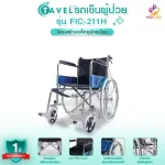 TAVEL, the patient cart model FIC-211H, chrome plated steel, PVC cushion, foldable, hand brakes and wheel brakes.