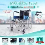 TAVEL [Talen], the patient's cart, Fic-211, chromium plated steel, PVC cushion, foldable, hand brakes and wheel brake
