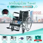 TAVEL [Talen] The patient cart model FIC-311U 2 in 1 seat is used to sit and remove to sit and shoot. With a foldable shooting chamber