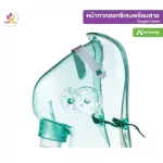 Oxygen Mask Oxygen Mask with 1.6 meters long cable. Size L for adults, amount 1 set.