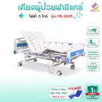 The patient bed, FACACACEC, 3 Gai, FB-202H, with batteries. Can rotate the chicken while the power outage or the battery runs out