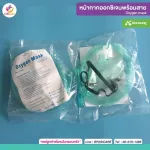 Oxygen Mask Oxygen Mask with 1.6 meters long cable. Size L for adults, amount 1 set.