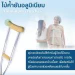 ไม้ค้ำยันอะลูมิเนียม Aluminum crutches ไม้ค้ำยัน ปรับสูงต่ำได้ 9 ระดับ ไม้ค้ำยืน ไม้ค้ำช่วยพยุง ไม้เท้า ราคาต่อ 1คู่