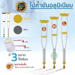 Aluminum Crutches Aluminum Crutches, 9 adjustable crutches, low levels, crutches, supporting sticks, prices per pair 1 pair