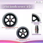 6-8 inch wheel wheel wheel spare parts, 1 piece 1 piece