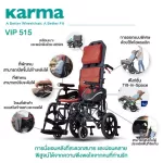 Karma, aluminum wheelchair, tilt-in-SPACE, model VIP 515 Aluminum Wheelchair