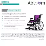KARMA, a small aluminum wheelchair, lightweight, Light 2 Lightweight Aluminum Wheelchair