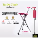 TA-DA Chair, official dealer The cane, foldable chair, portable chair, rest while walking for a long time. Folding chair with cool shoulder bags _ pink