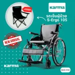 KARMA, a lightweight wheelchair wheelchair, S-Ergo 105 Lightweight Aluminum Wheelchair