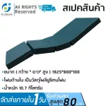 ที่นอนโฟมป้องกันแผลกดทับ ที่นอนโฟม ที่นอนผู้ป่วย เเบบเบาะ4ตอนรุ่น JS-SKP 104-160 หนา นุ่มสบาย กระจายแรงกดทับได้อย่างดี เป็นวัสดุโพลียูรีเทนโฟม