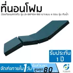 ที่นอนโฟมป้องกันแผลกดทับ ที่นอนโฟม ที่นอนผู้ป่วย เเบบเบาะ4ตอนรุ่น JS-SKP 104-160 หนา นุ่มสบาย กระจายแรงกดทับได้อย่างดี เป็นวัสดุโพลียูรีเทนโฟม