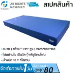 ที่นอนโฟมป้องกันแผลกดทับ ที่นอนโฟม ที่นอนผู้ป่วย ที่นอนเมมโมรี่โฟม เเบบเบาะตอนเดียว รุ่น JS-SKP 011-160 หนา นุ่มสบาย กระจายแรงกดทับได้อย่างดี