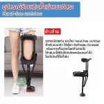 I-WALK's I-WALK models used instead of a crutch to help walk in one leg instead of artificial legs.