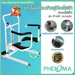 Py-001 leather seat moving wheelchair, electric wheelchair