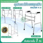 WALKER Warker folds 4 legs that learn to walk aluminum walker. The E supports physical to support the body.
