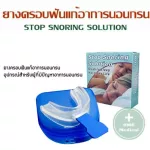 Genuine !! Food grade Equipment of snoring and grinding for those who have snoring problems Silicone rubber grit