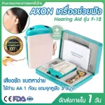 Axon F-18 listening aid 100% authentic center for people who have the hearing problems of the sound