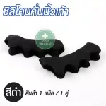 Silicone separating the toe Silicone Gel Forefoot Pad, SE44 Free Silicone, Silicone, soft, highly flexible, durable.