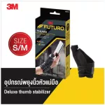 FUTURO ™ Deluxe Thumb Stabilizer - ฟูทูโร่ อุปกรณ์ช่วยพยุง นิ้วหัวแม่มือ สีดำ 1 ชิ้น/กล่อง