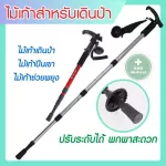 มาใหม่ ไม้เท้าเดินป่า อลูมิเนียมไ ม้เท้าวิ่งเทรล  ปรับความสูงได้ 50-113 ซม.ไม้เท้าปีนเขา Aluminium Trekking Pole Stick