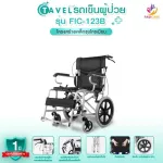 TAVEL, the patient cart model Fic-123, DUO BREAK system, durable steel structure, 15 inches