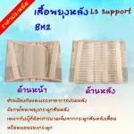 LS Support BM2 Back support shirt