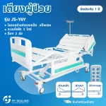 Nursing bed, patient bed for the elderly, patients with disabilities, electric bed patients, 3 functions, Y6Y Electric Bed Three Function Low, Height