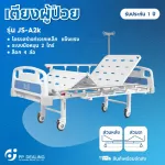 เตียงพยาบาล เตียงผู้ป่วย สำหรับผู้สูงอายุ ผู้ป่วย ผู้พิการ เตียงผู้ป่วยปรับมือแบบ 2 ไกร์ รุ่น A2K Manual Bed Two Cranks