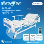 Nursing bed, patient bed for the elderly, patients with disabilities, electric bed patients, 3 functions, A6K Electric Bed Three Function.