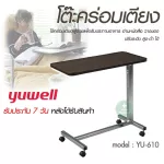 The table straddles the Yuwell Yu610 bed, plus a tire, a wheel adjustable wheel, can be locked. Over Bed Table.