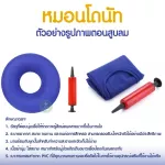 ส่งด่วนในไทย หมอนโดนัท รองก้น เบาะรองนั่ง กันแผลกดทับ ริดสีดวง แผลบริเวณตูดหลังผ่าตัด แบบเป่าลม พร้อมที่ปั้มลม หมอนวงกลม