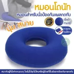 Express delivery in Thailand, donut, bottom, cushion, cushion, pressure, hemorrhoids, wounds in the ass after surgery, blowing the air pump, the pillow