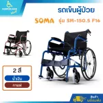 SOMA SM-150.3 patients, lightweight, durable, suitable for traveling